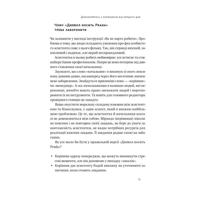 Книга PRO якості бізнес-асистента - Петро Синєгуб Наш Формат (9786178277543) зображення 12