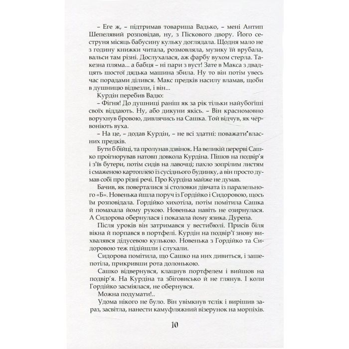 Книга Душниця - Володимир Аренєв А-ба-ба-га-ла-ма-га (9786175854273) изображение 11