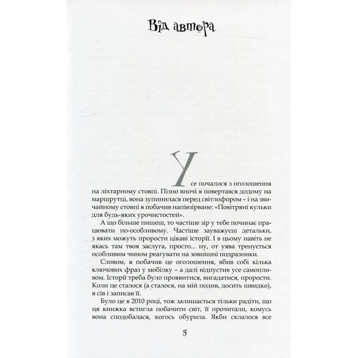 Книга Душниця - Володимир Аренєв А-ба-ба-га-ла-ма-га (9786175854273) изображение 8