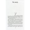 Книга Душниця - Володимир Аренєв А-ба-ба-га-ла-ма-га (9786175854273) изображение 8