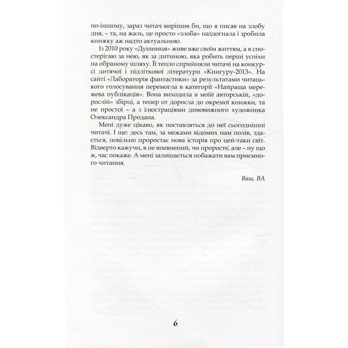 Книга Душниця - Володимир Аренєв А-ба-ба-га-ла-ма-га (9786175854273) изображение 9