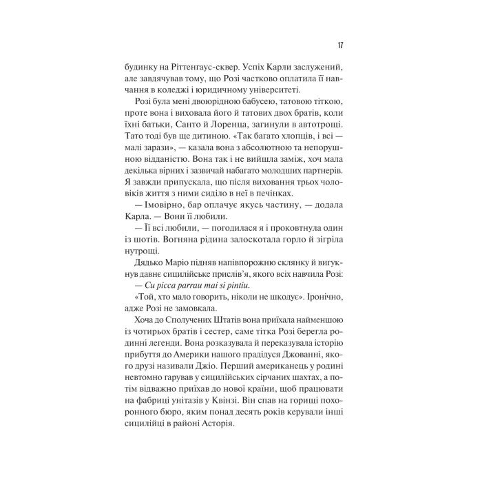 Книга Сицилійський спадок - Джо П'яцца Vivat (9786171713871) изображение 11