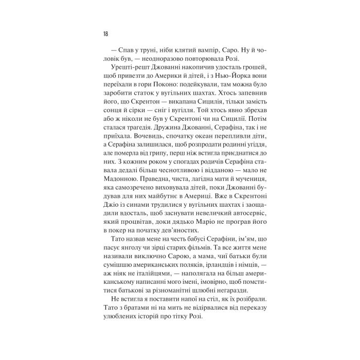 Книга Сицилійський спадок - Джо П'яцца Vivat (9786171713871) изображение 12