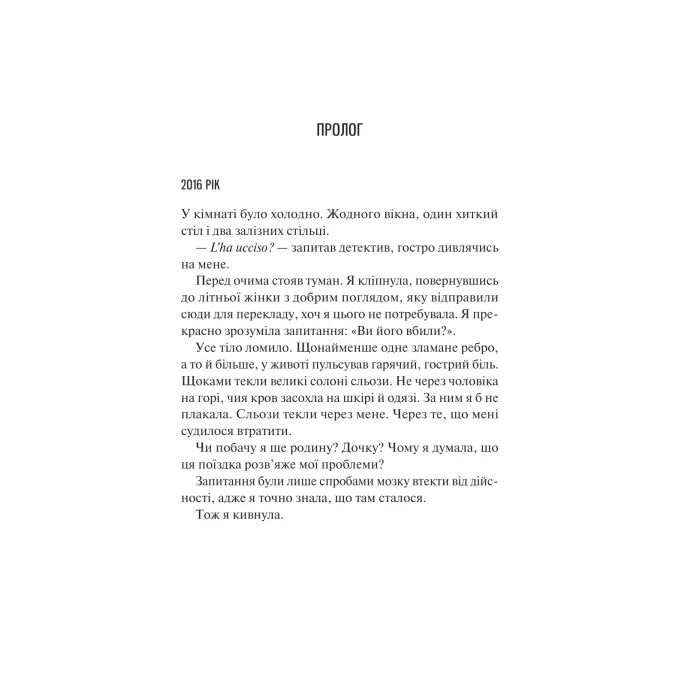 Книга Сицилійський спадок - Джо П'яцца Vivat (9786171713871) изображение 3