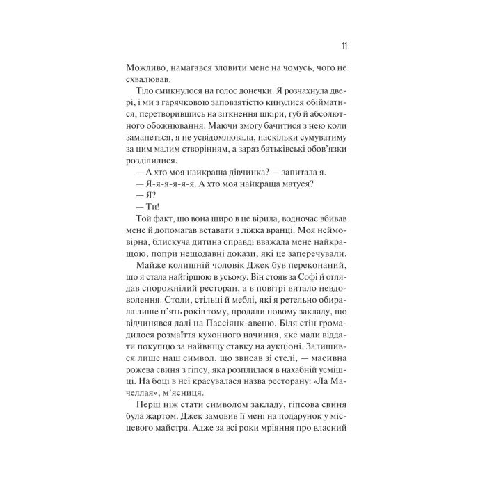 Книга Сицилійський спадок - Джо П'яцца Vivat (9786171713871) изображение 5