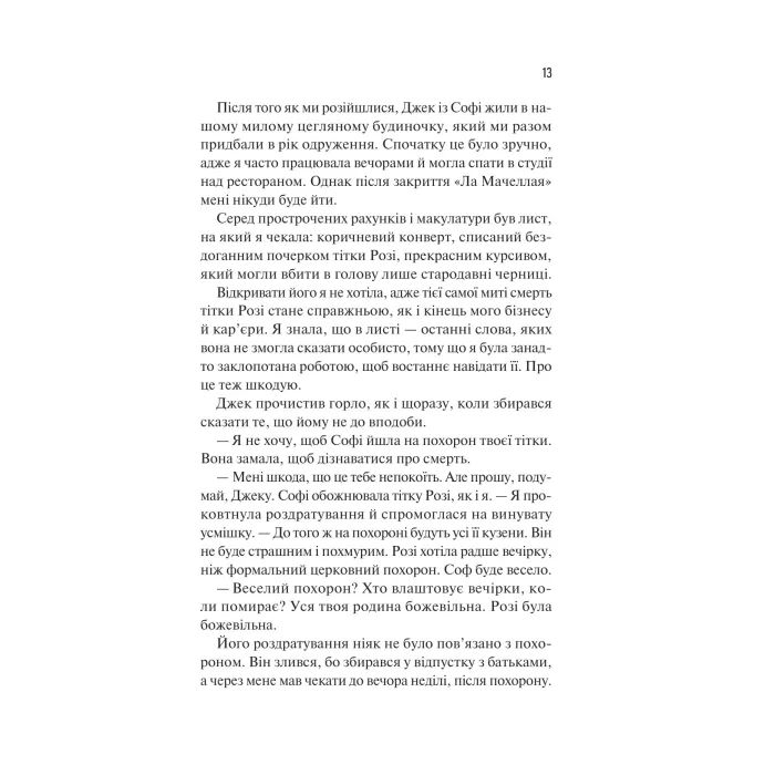 Книга Сицилійський спадок - Джо П'яцца Vivat (9786171713871) изображение 7