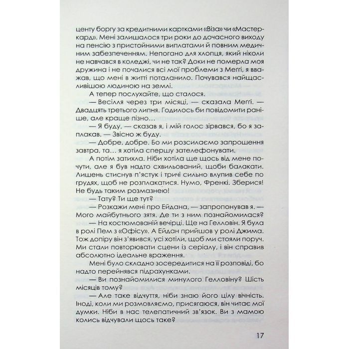 Книга Остання гостя на весіллі - Джейсон Рекулак КСД (9786171518018) зображення 11