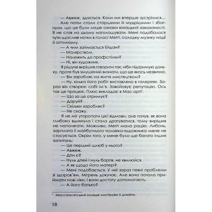 Книга Остання гостя на весіллі - Джейсон Рекулак КСД (9786171518018) зображення 12