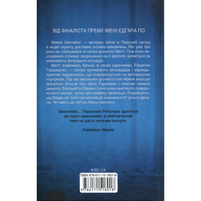 Книга Остання гостя на весіллі - Джейсон Рекулак КСД (9786171518018) зображення 2