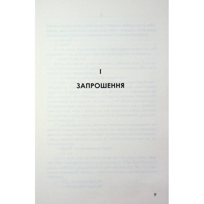 Книга Остання гостя на весіллі - Джейсон Рекулак КСД (9786171518018) зображення 4