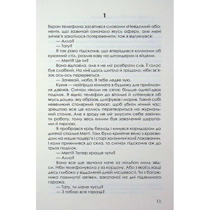 Книга Остання гостя на весіллі - Джейсон Рекулак КСД (9786171518018) зображення 5