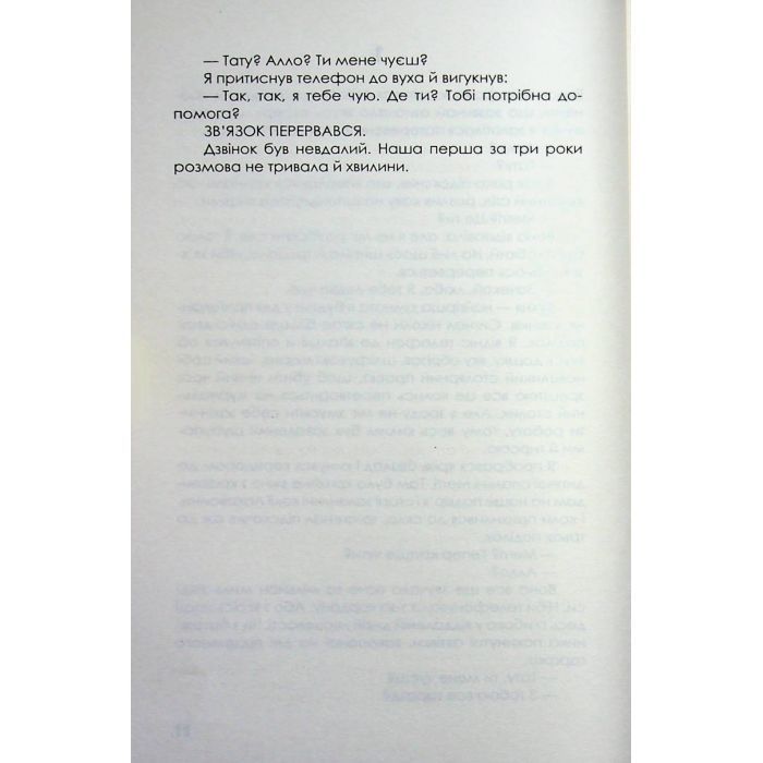 Книга Остання гостя на весіллі - Джейсон Рекулак КСД (9786171518018) зображення 6