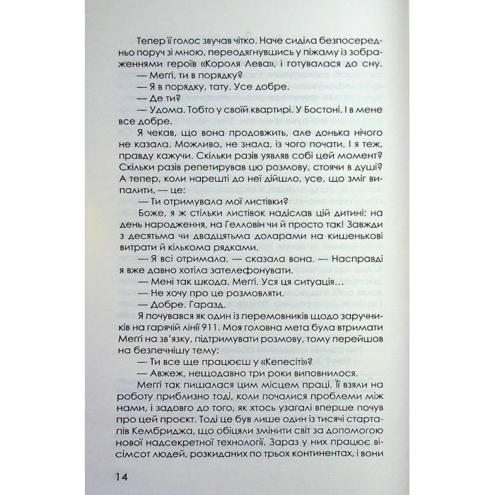 Книга Остання гостя на весіллі - Джейсон Рекулак КСД (9786171518018) зображення 8