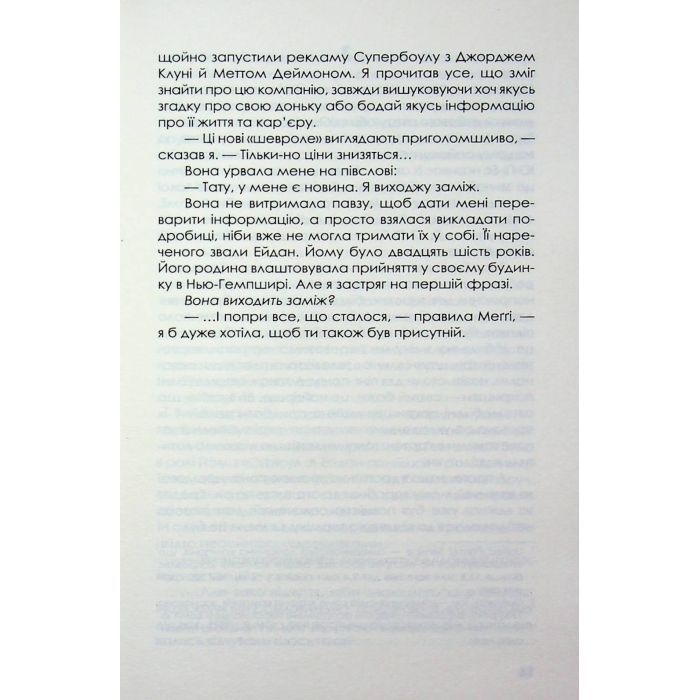 Книга Остання гостя на весіллі - Джейсон Рекулак КСД (9786171518018) зображення 9