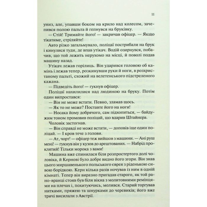 Книга Люби ближнього твого - Еріх Марія Ремарк КСД (9786171520240) зображення 10