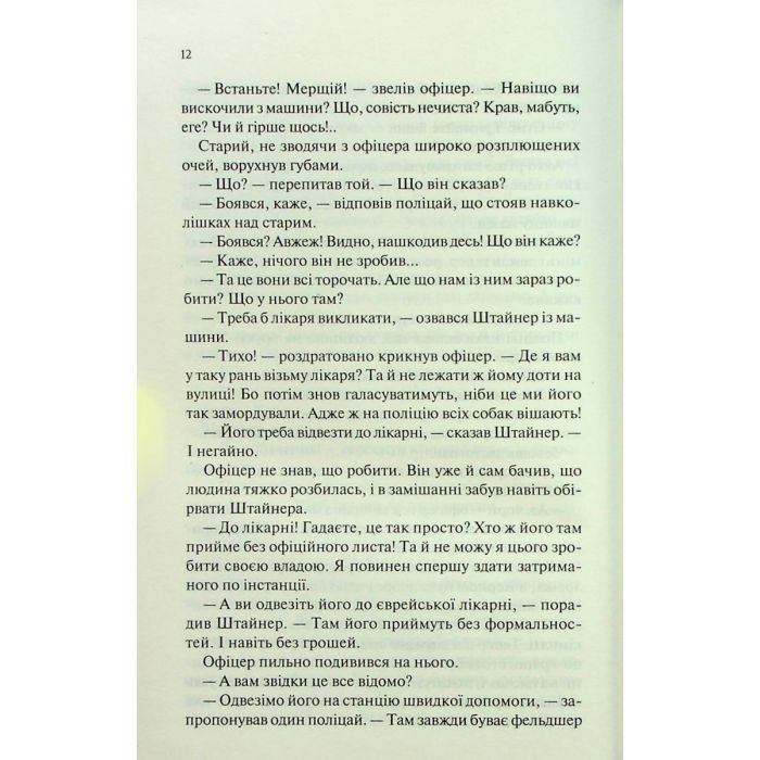 Книга Люби ближнього твого - Еріх Марія Ремарк КСД (9786171520240) зображення 11
