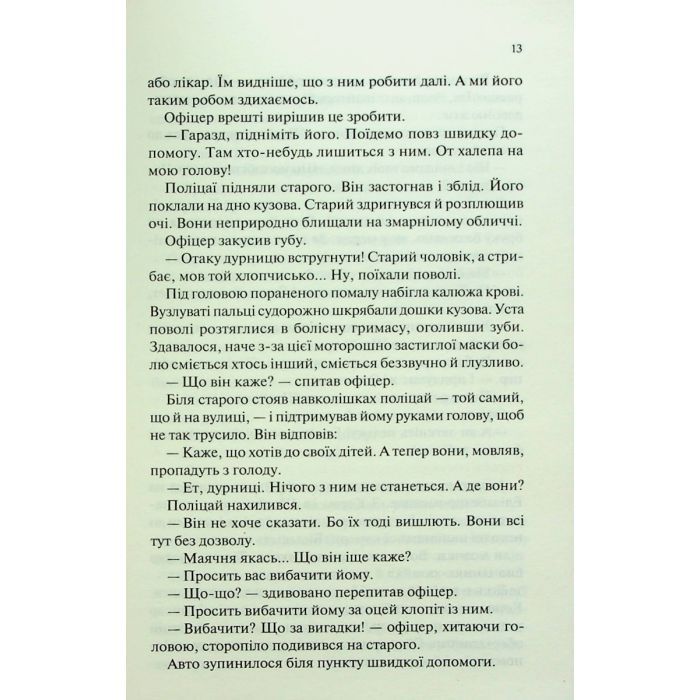 Книга Люби ближнього твого - Еріх Марія Ремарк КСД (9786171520240) зображення 12