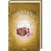 Книга Люби ближнього твого - Еріх Марія Ремарк КСД (9786171520240) зображення 3