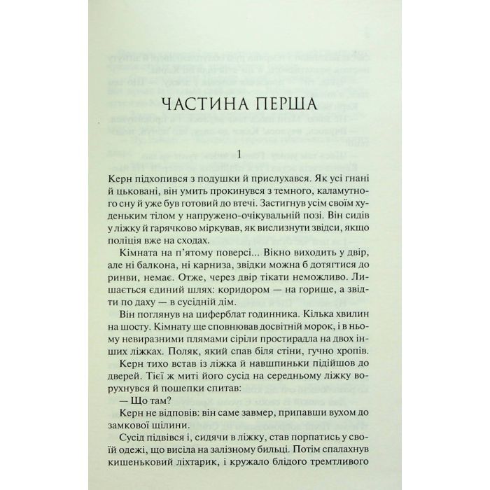 Книга Люби ближнього твого - Еріх Марія Ремарк КСД (9786171520240) зображення 4