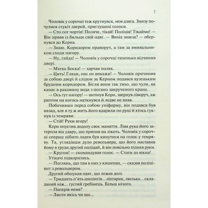 Книга Люби ближнього твого - Еріх Марія Ремарк КСД (9786171520240) зображення 6
