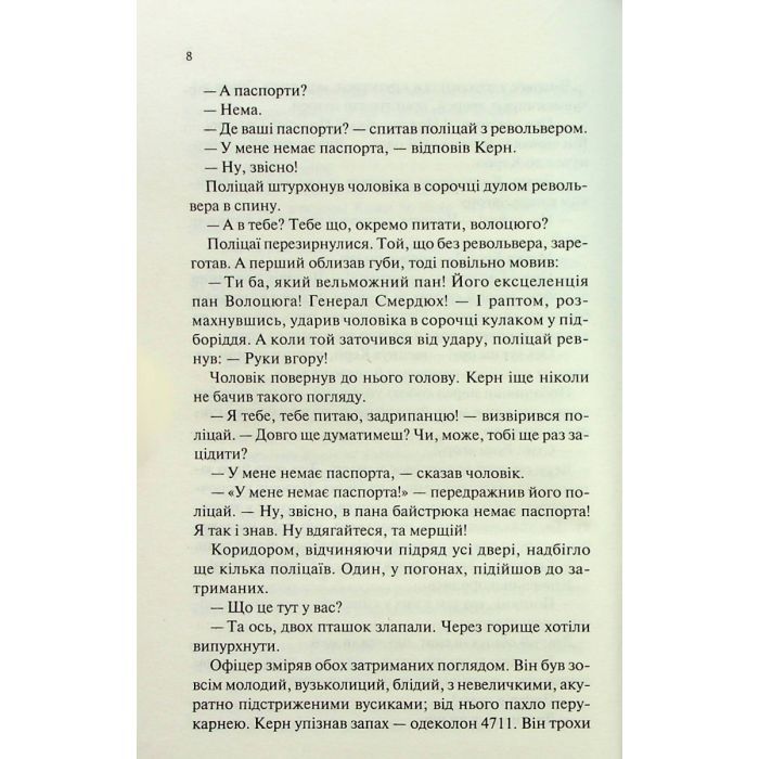 Книга Люби ближнього твого - Еріх Марія Ремарк КСД (9786171520240) зображення 7