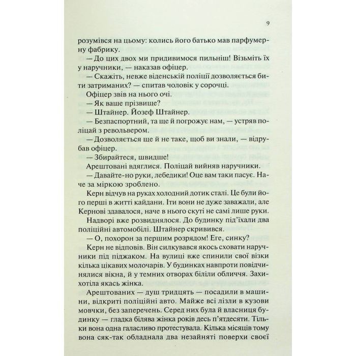 Книга Люби ближнього твого - Еріх Марія Ремарк КСД (9786171520240) зображення 8