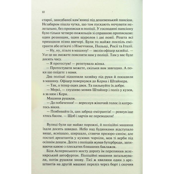 Книга Люби ближнього твого - Еріх Марія Ремарк КСД (9786171520240) зображення 9