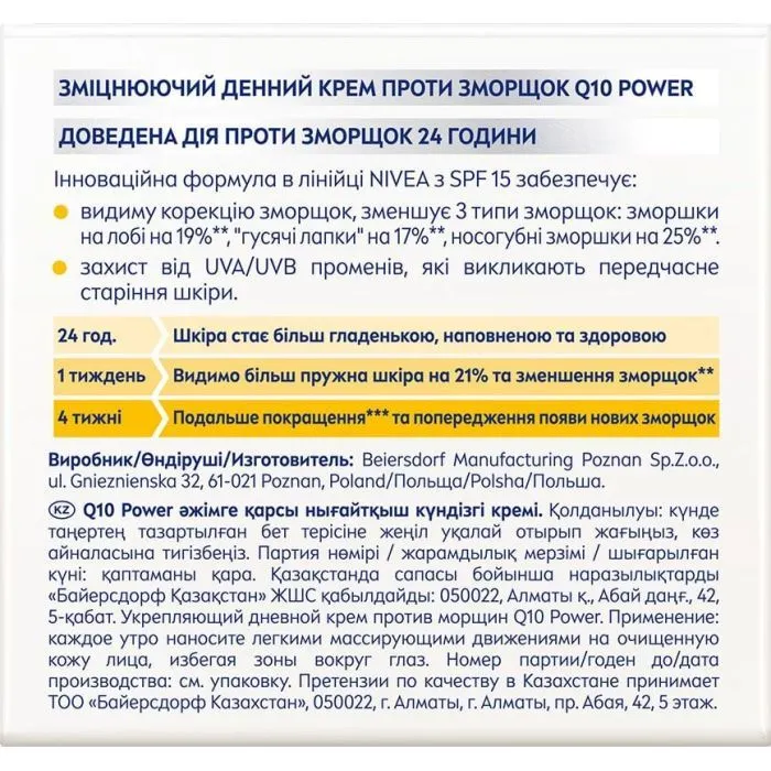 Крем для лица Nivea Q10 Power Anti-Wrinkle Firming Day Cream SPF15 50 мл (4006000022222) изображение 2