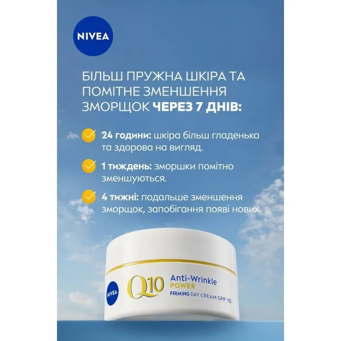 Крем для лица Nivea Q10 Power Anti-Wrinkle Firming Day Cream SPF15 50 мл (4006000022222) изображение 5