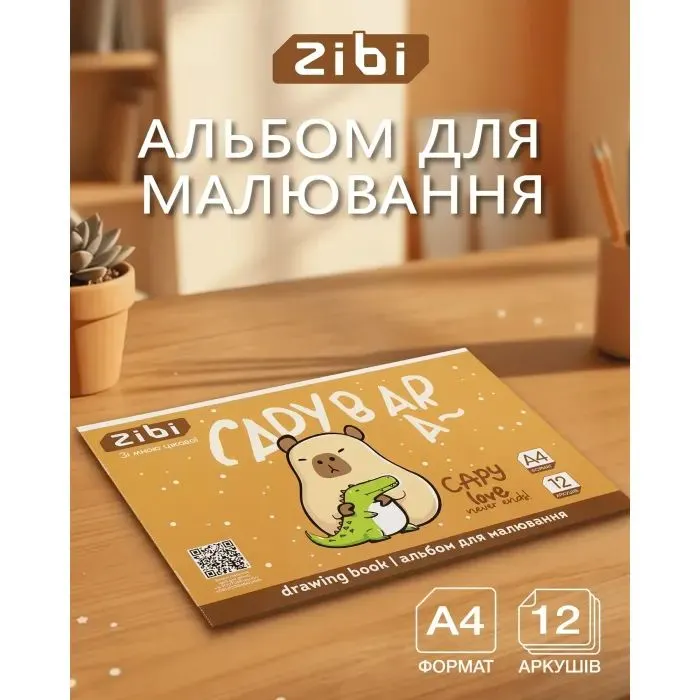 Альбом для малювання ZiBi А4 CAPYBARA, 12 аркушів на скобі (ZB.1421-18) зображення 2