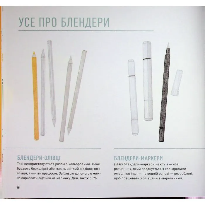Книга Олівці. Майстер-клас - Саша Пруд Жорж (9786178023331) зображення 12