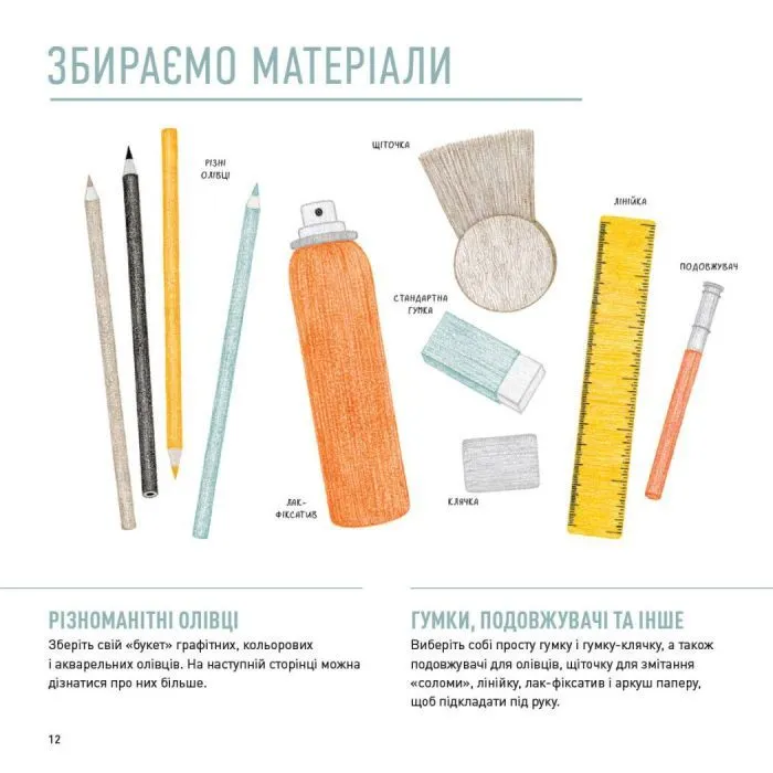 Книга Олівці. Майстер-клас - Саша Пруд Жорж (9786178023331) изображение 5
