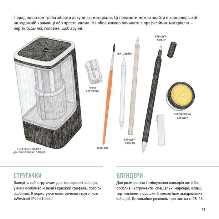 Книга Олівці. Майстер-клас - Саша Пруд Жорж (9786178023331) изображение 6