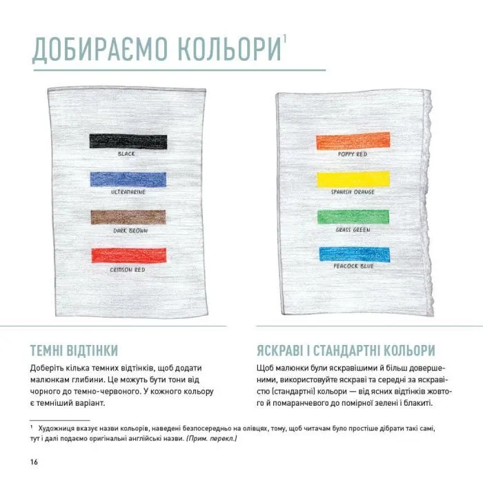 Книга Олівці. Майстер-клас - Саша Пруд Жорж (9786178023331) изображение 9