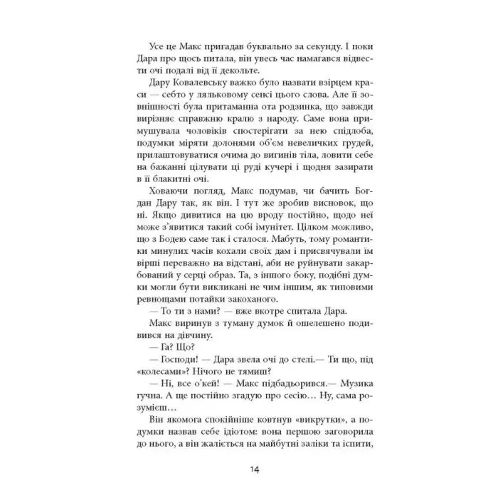 Книга Гелтер Скелтер - О.В. Завара Фабула (9786170949585) зображення 10