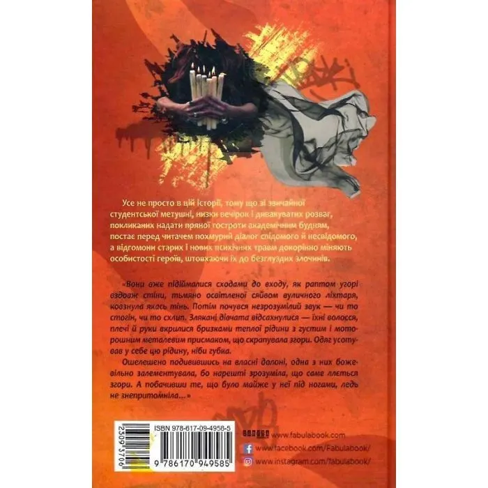 Книга Гелтер Скелтер - О.В. Завара Фабула (9786170949585) зображення 2