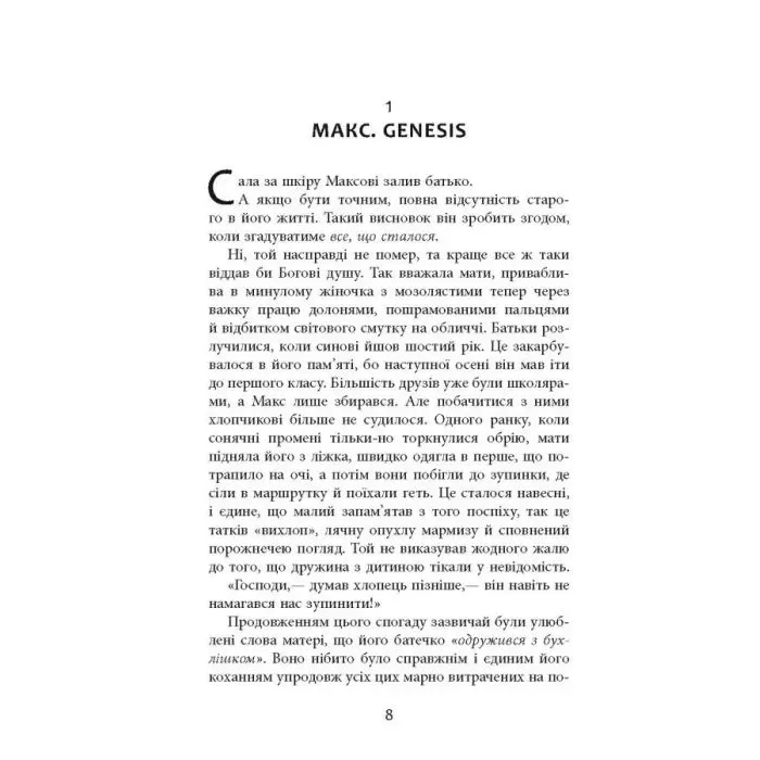 Книга Гелтер Скелтер - О.В. Завара Фабула (9786170949585) зображення 4