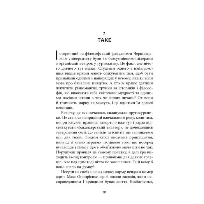 Книга Гелтер Скелтер - О.В. Завара Фабула (9786170949585) зображення 6