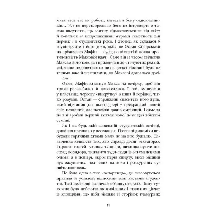 Книга Гелтер Скелтер - О.В. Завара Фабула (9786170949585) зображення 7