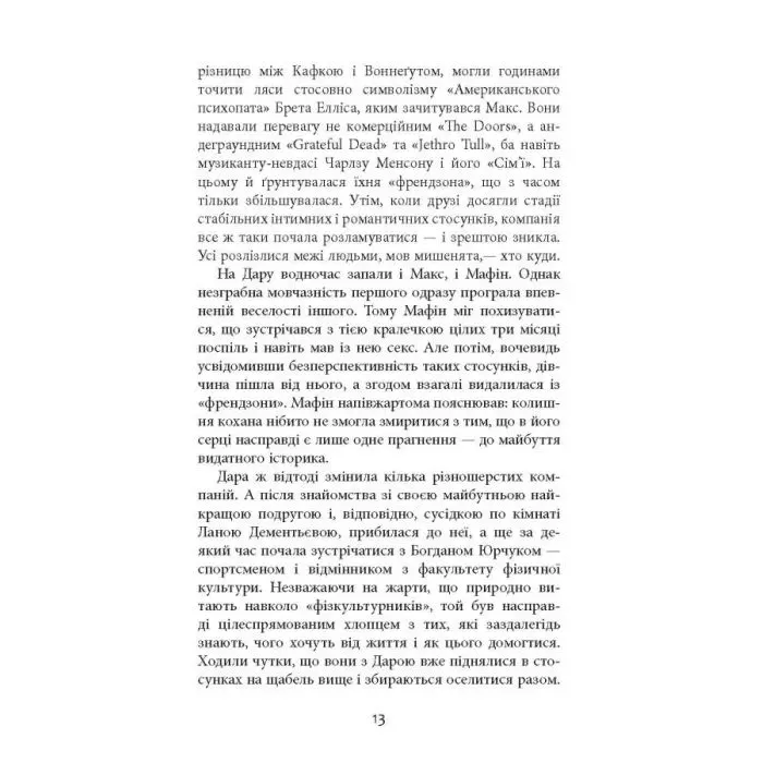 Книга Гелтер Скелтер - О.В. Завара Фабула (9786170949585) зображення 9