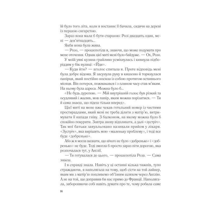 Книга Мережа Аліси - Кейт Квінн Vivat (9786171713796) изображение 10