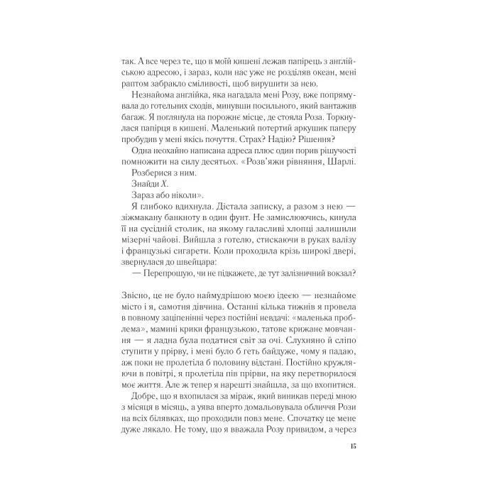 Книга Мережа Аліси - Кейт Квінн Vivat (9786171713796) изображение 11