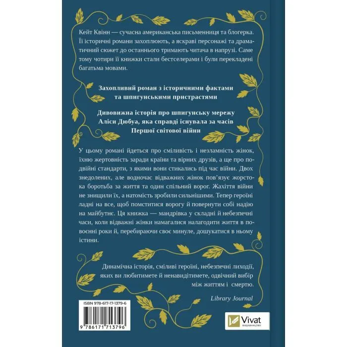 Книга Мережа Аліси - Кейт Квінн Vivat (9786171713796) изображение 2