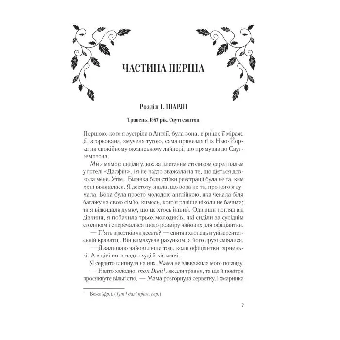 Книга Мережа Аліси - Кейт Квінн Vivat (9786171713796) изображение 3