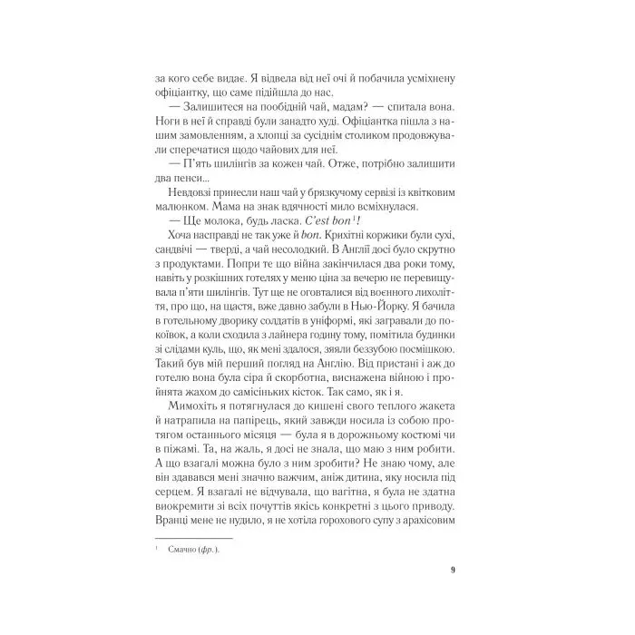 Книга Мережа Аліси - Кейт Квінн Vivat (9786171713796) изображение 5