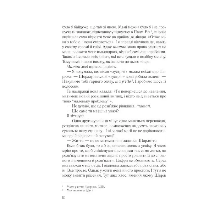 Книга Мережа Аліси - Кейт Квінн Vivat (9786171713796) изображение 8