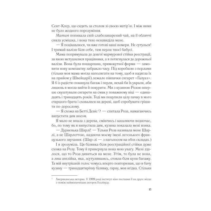 Книга Мережа Аліси - Кейт Квінн Vivat (9786171713796) изображение 9