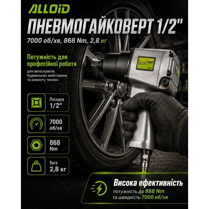 Гайковерт Alloid 1/2", 7000об/хв, 868Нм, 2.8кг (ПГ- 5272) зображення 11