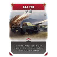 Настольная игра Hobby World War Thunder: Осада. Wunderwaffe 10+ (181898) изображение 6