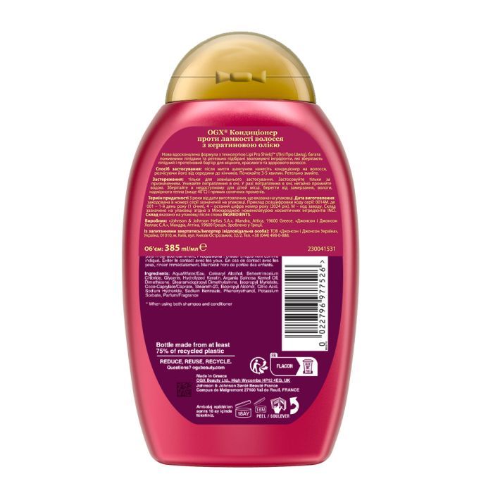 Кондиционер для волос OGX Keratin Oil против ломкости с кератиновым маслом 385 мл (0022796977526) изображение 2